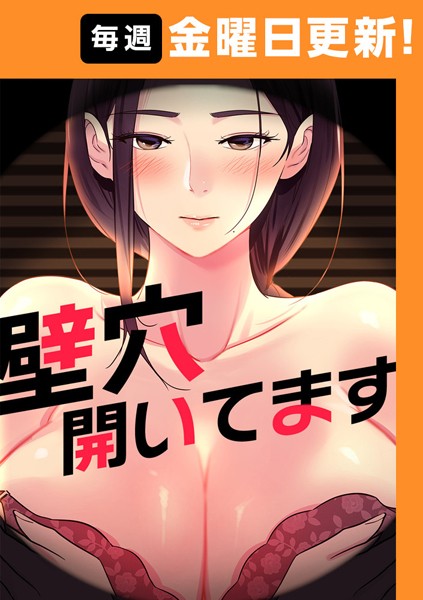 壁穴開いてます【完全版】 37話