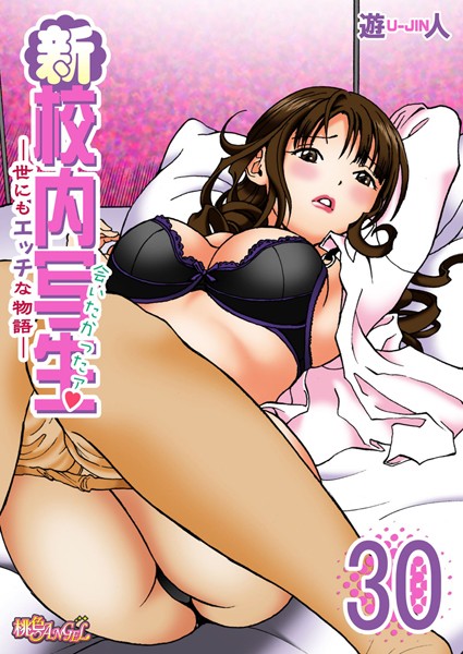 新・校内写生 〜世にもエッチな物語〜 30