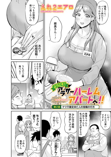 ようこそ！アラサーハーレムアパートへ！！ 第2話 ケツ穴確定未亡人の指輪の行方