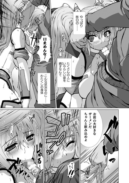 変幻装姫シャインミラージュ THE COMIC EPISODE 9【単話】