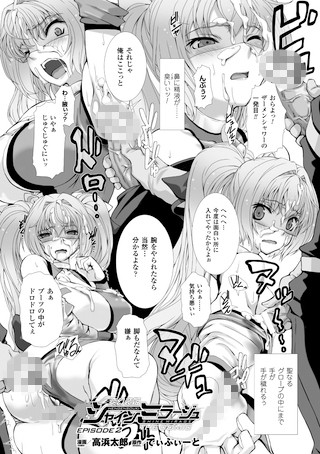 変幻装姫シャインミラージュ THE COMIC EPISODE2【単話】